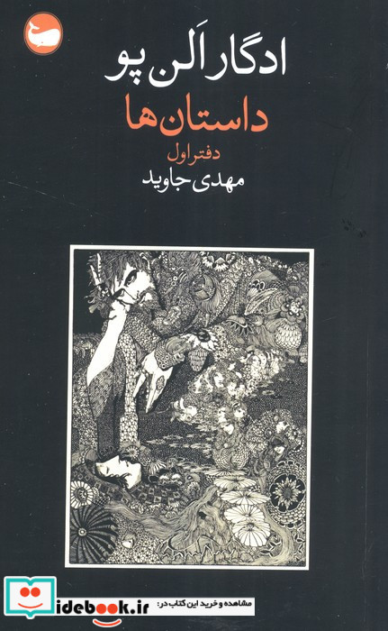 داستان ها دفتر اول شمیز پالتوئی وال