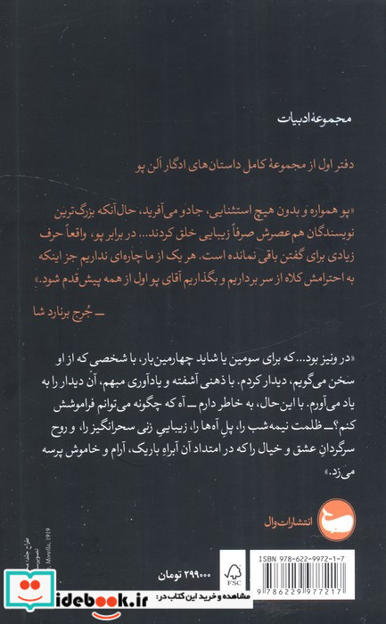 داستان ها دفتر اول شمیز پالتوئی وال