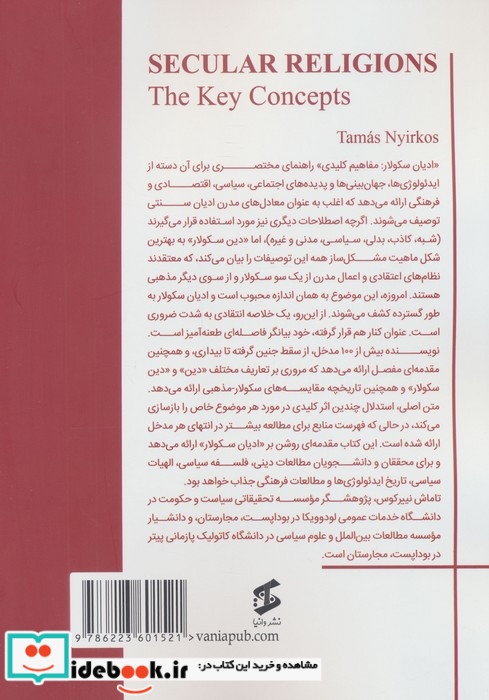 ادیان سکولار مفاهیم کلیدی