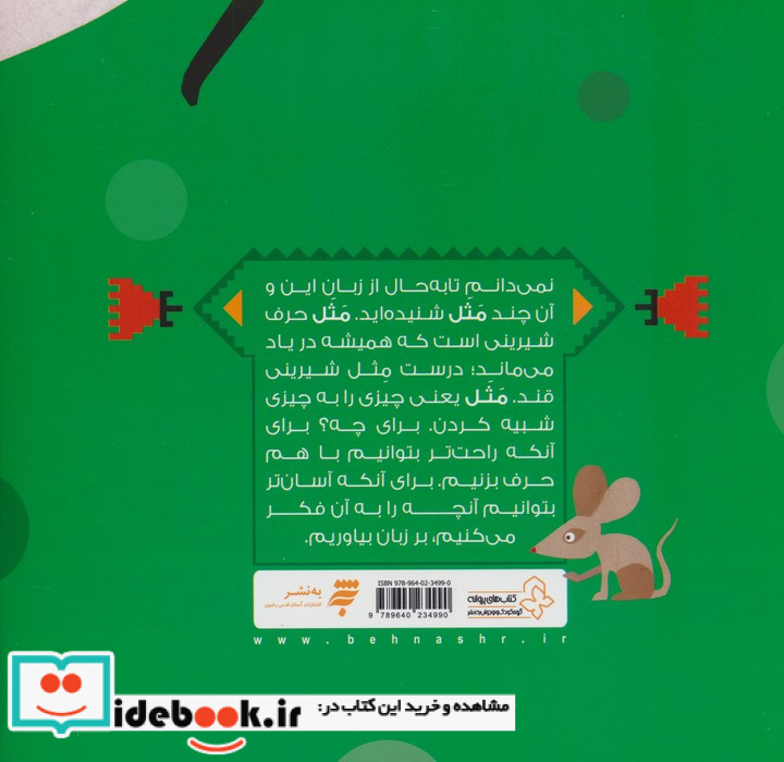 پند و قند 1