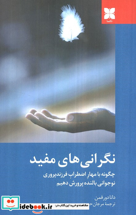 نگرانی های مفید