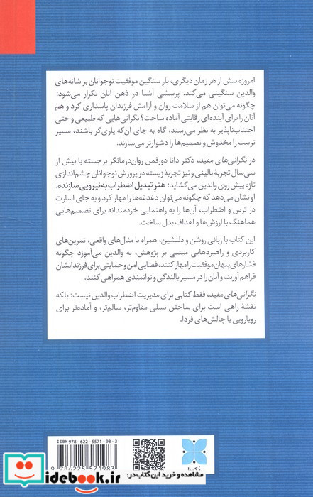 نگرانی های مفید