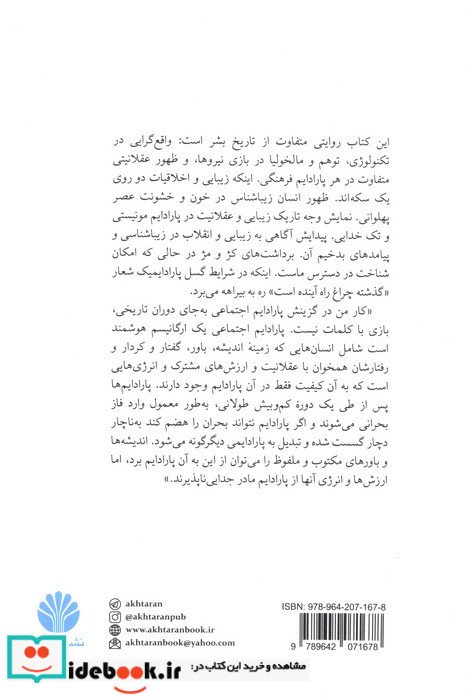 پارادایم های اجتماعی