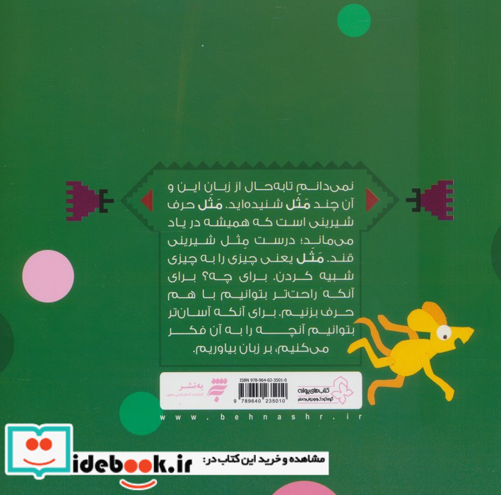 پند و قند 3