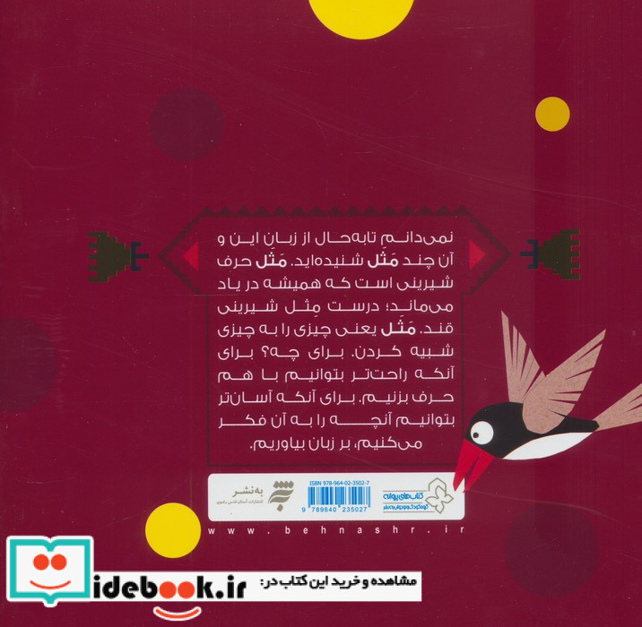 پند و قند 4
