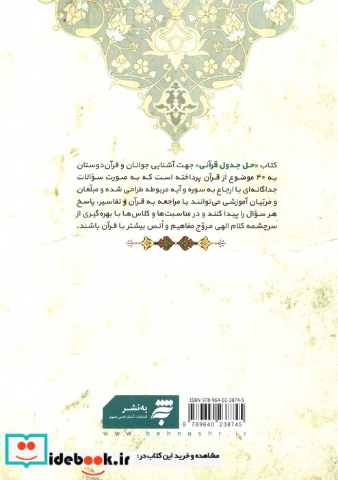 حل جدول قرآنی