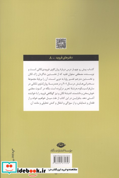 4 درس درباره روانکاوی شمیز رقعی نگاه