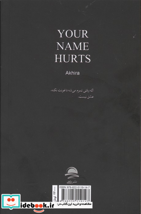 اسمت اندوه من