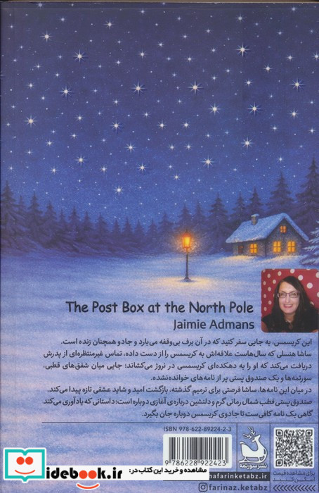 صندوق پستی قطب شمال
