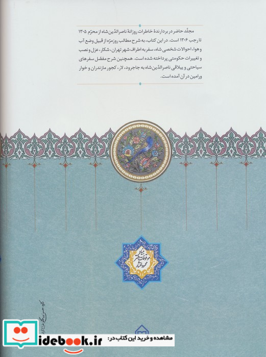 روزنامه خاطرات ناصرالدین شاه قاجار 14
