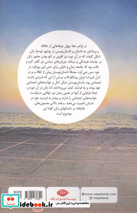 نقد و تاریخ داستان نویسی زنان استان بوشهر