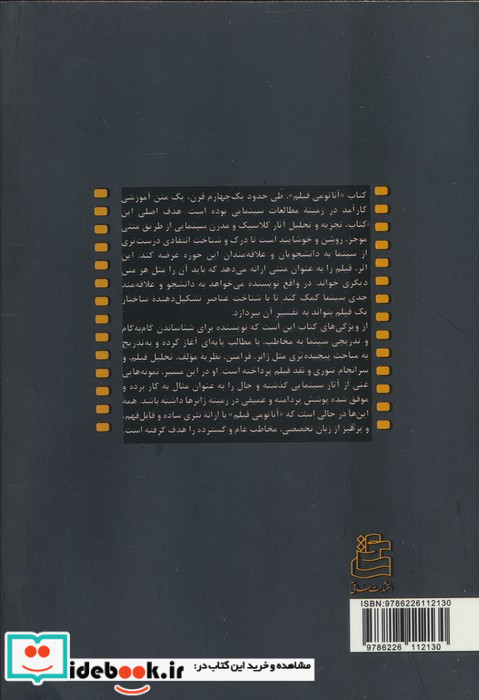 آناتومی فیلم