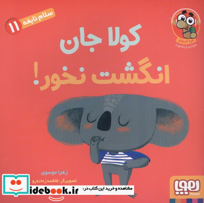 کولا جان انگشت نخور