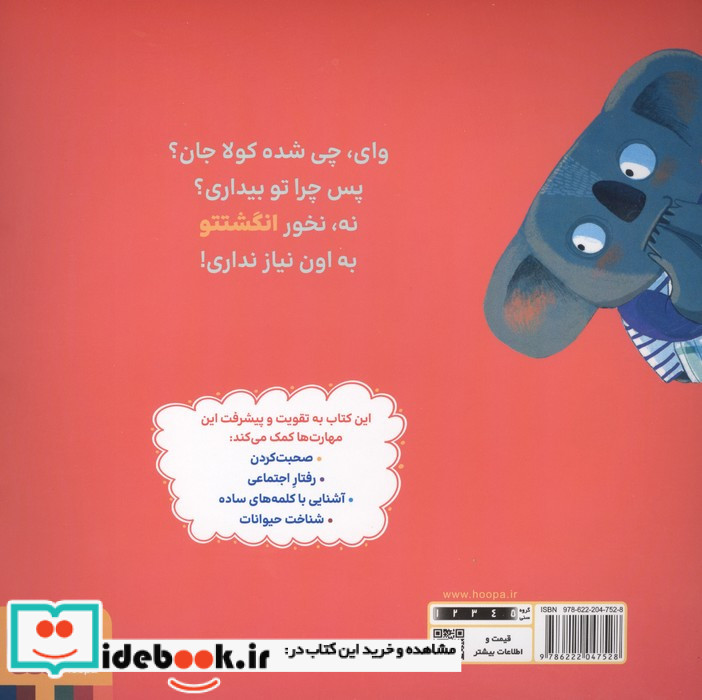 کولا جان انگشت نخور