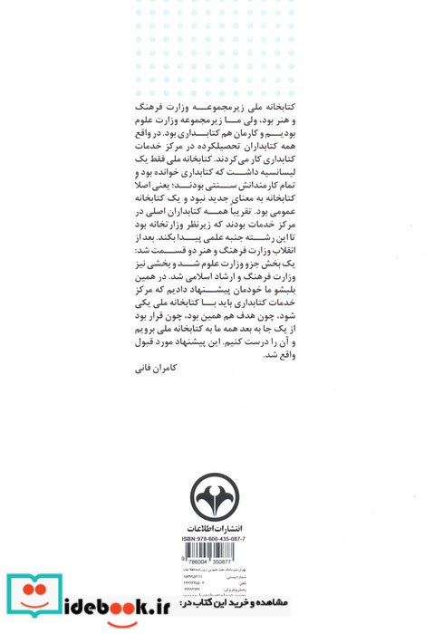 آقای کتابدار گفتگو با کامران فانی