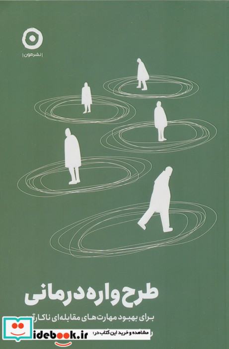 طرح واره درمانی نشر مون
