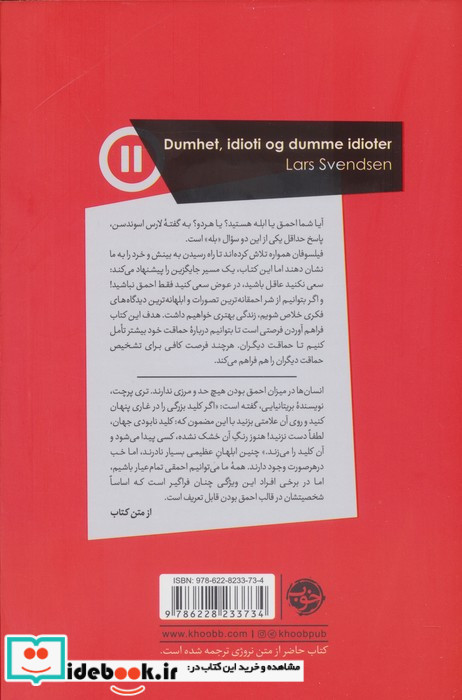فلسفه حماقت