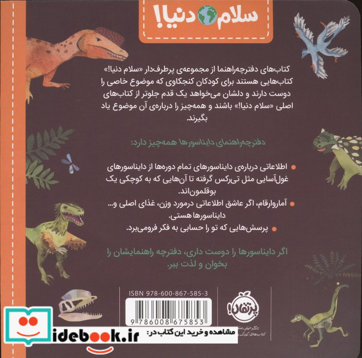 دفترچه راهنمای دایناسورها