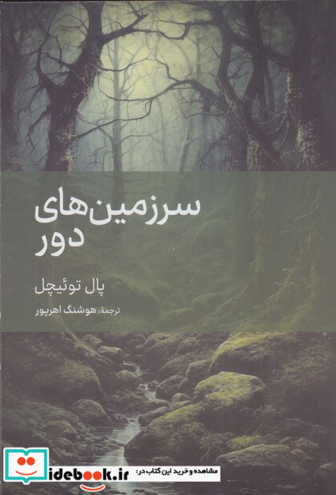 سرزمین های دور