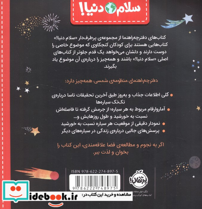 دفترچه راهنمای منظومه شمسی