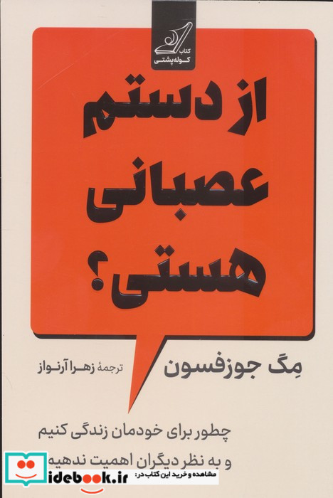از دستم عصبانی هستی