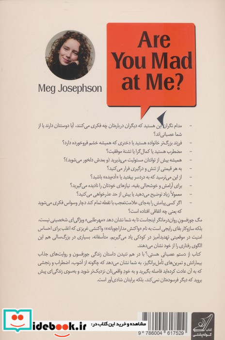 از دستم عصبانی هستی