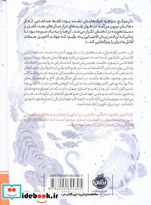 آنگاه که شب می سوزد
