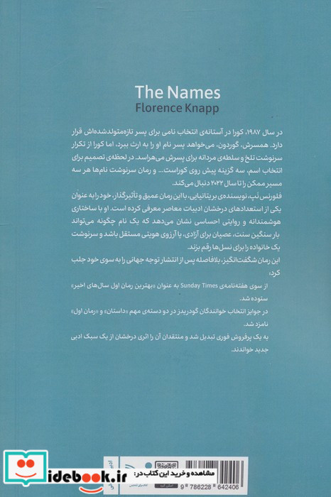 سرنوشت نام ها
