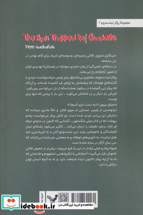 مردی گرفتار در سایه