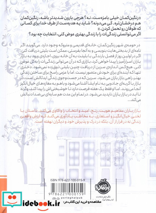 چابا موچی بازار باران زرکوب رقعی پرتقال