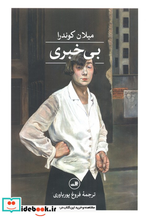بی خبری نشر ثالث