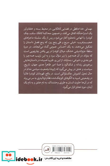 مهمانی خداحافظی زرکوب رقعی ثالث