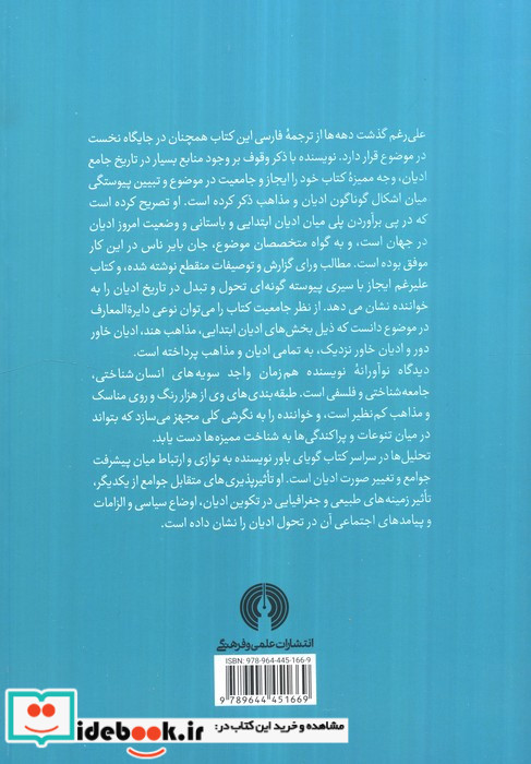 تاریخ جامع ادیان نشر علمی و فرهنگی