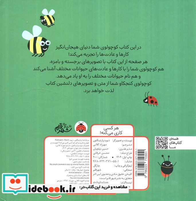 کتاب برجسته هر کسی کاری می کنه حیوانات شکفتنی لمینت خشتی بزرگ شهر قلم