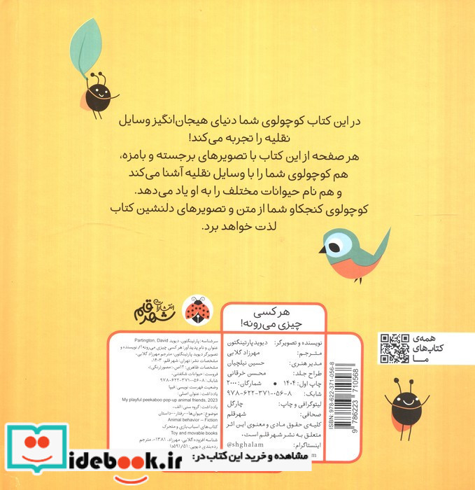 کتاب برجسته هر کسی چیزی می رونه حیوانات شکفتنی لمینت خشتی بزرگ شهر قلم
