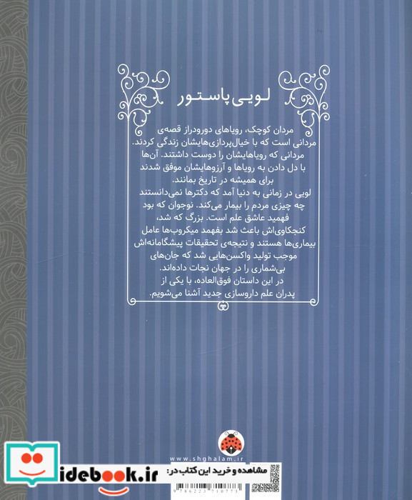 مردان کوچک رویاهای دور و دراز لویی پاستور شمیز رحلی شهر قلم