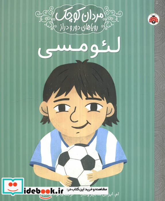 لئو مسی