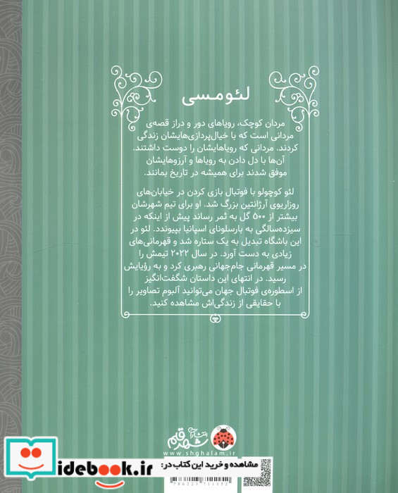 لئو مسی