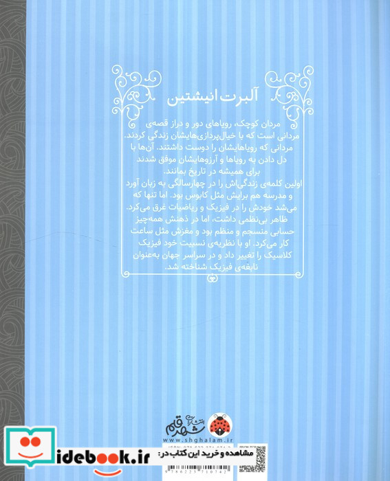 آلبرت انیشتین نشر شهر قلم