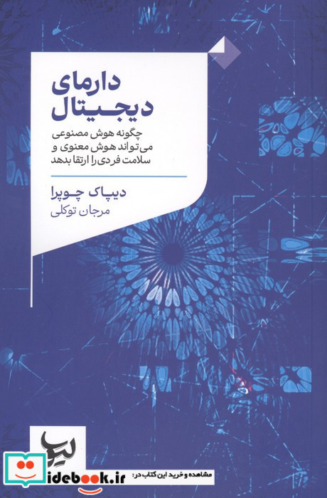 دارمای دیجیتال