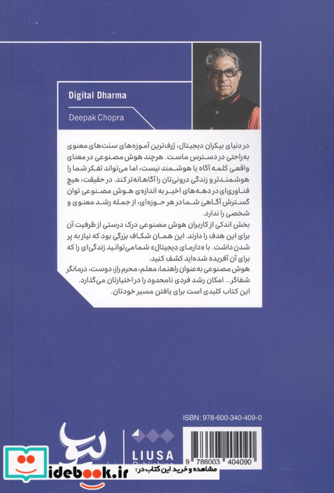 دارمای دیجیتال