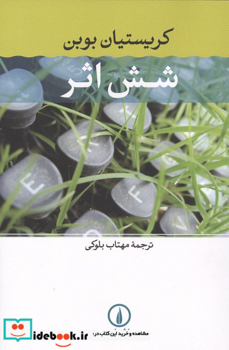 کتاب شش اثر
