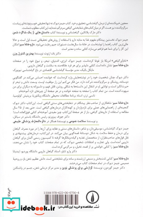 داروخانه سبز نشر نی