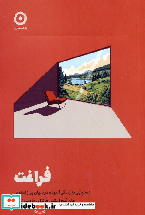 فراغت نشر هامون
