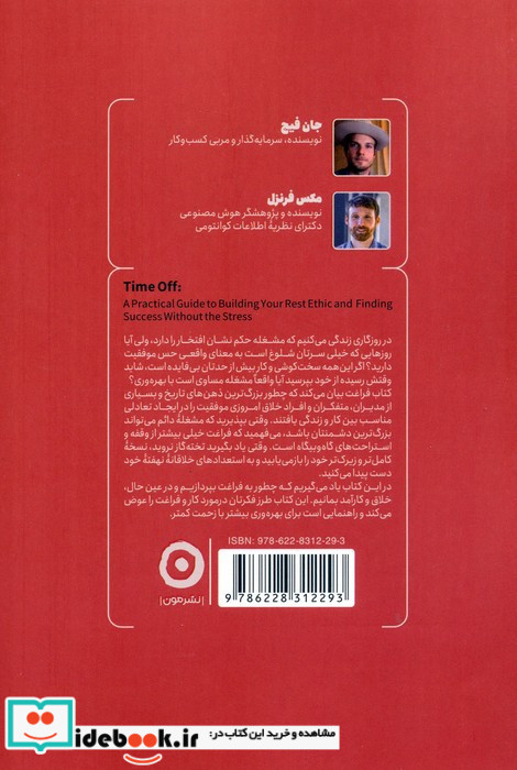 فراغت نشر هامون