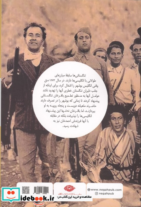 خروش تنگستان