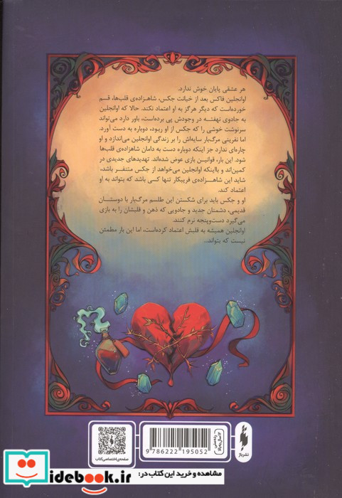 روزی روزگاری دلی شکسته 2