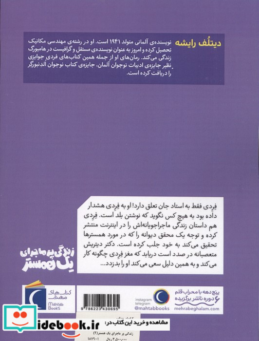 زندگی پر ماجرای یک همستر