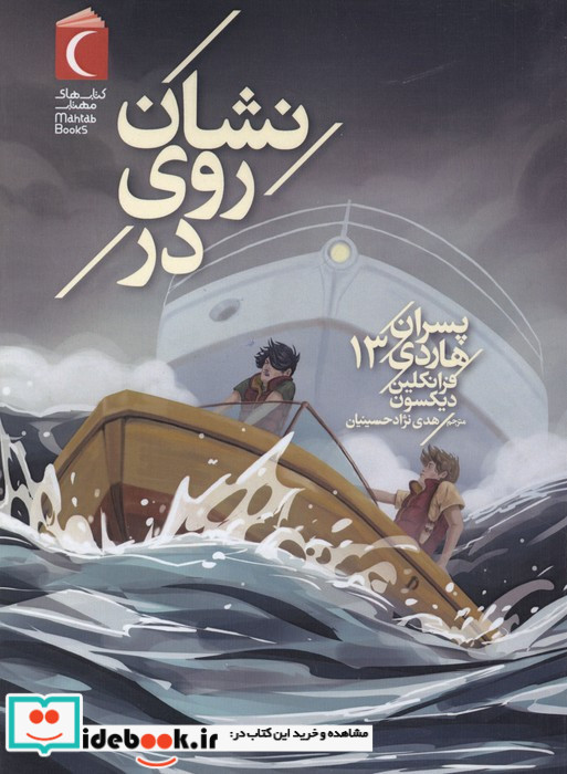 نشان روی در