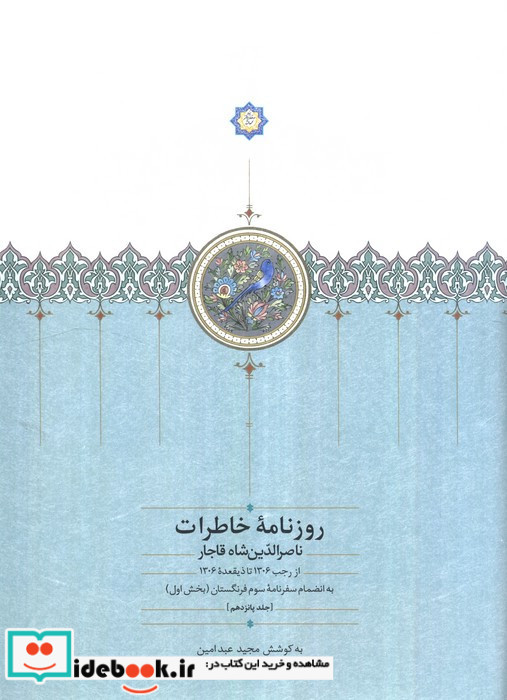 روزنامه خاطرات ناصرالدین شاه قاجار 15